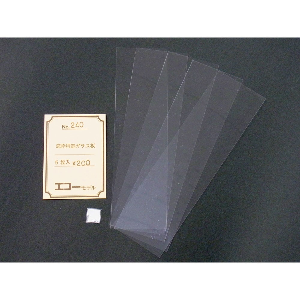 窓枠用ガラス板 5枚入り ：エコーモデル 素材 240 | ジオラマ