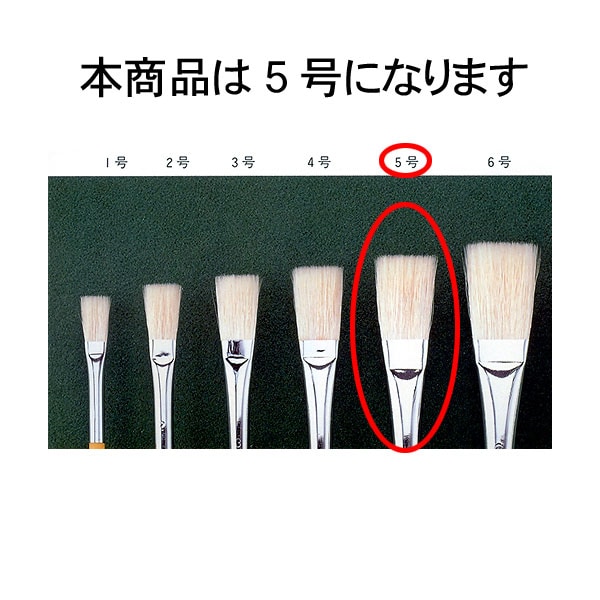 長穂平筆 5号 ：西野天祥堂 筆 ノンスケール | 工具・筆,筆 | ショップ