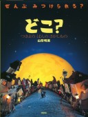 �ɤ������Ĥ���Ρ��Ф�Ρ���������Ρ������̼ҡ�(��)