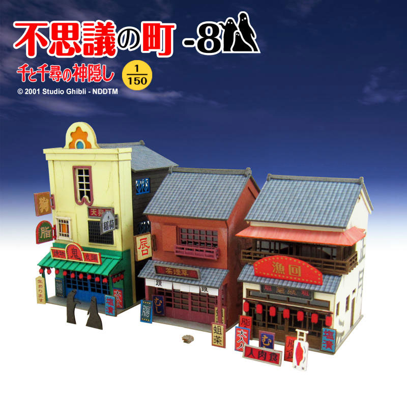 不思議の町-8 ：さんけい キット N(1/150) MK07-31 | 建造物,建物,人形