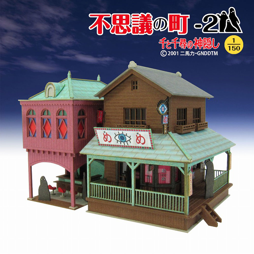 不思議の町-2 ：さんけい キット N(1/150) MK07-05 | メーカー