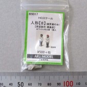 ͷ8סʳˣѤνˡǥ롡̤åȡHO(1/87)B5017