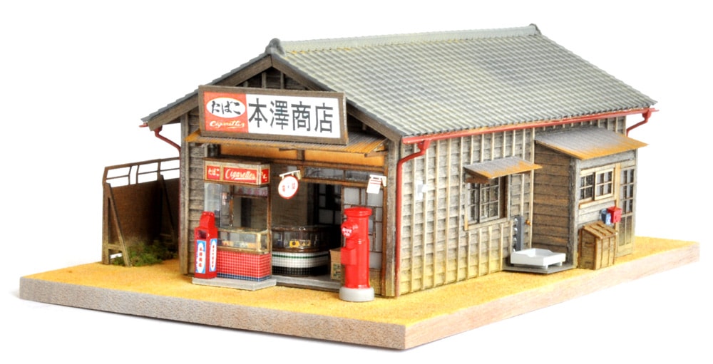 たばこ屋「本澤商店」 ：伊藤敏男 塗装済完成品 1/87 | 完成ジオラマ