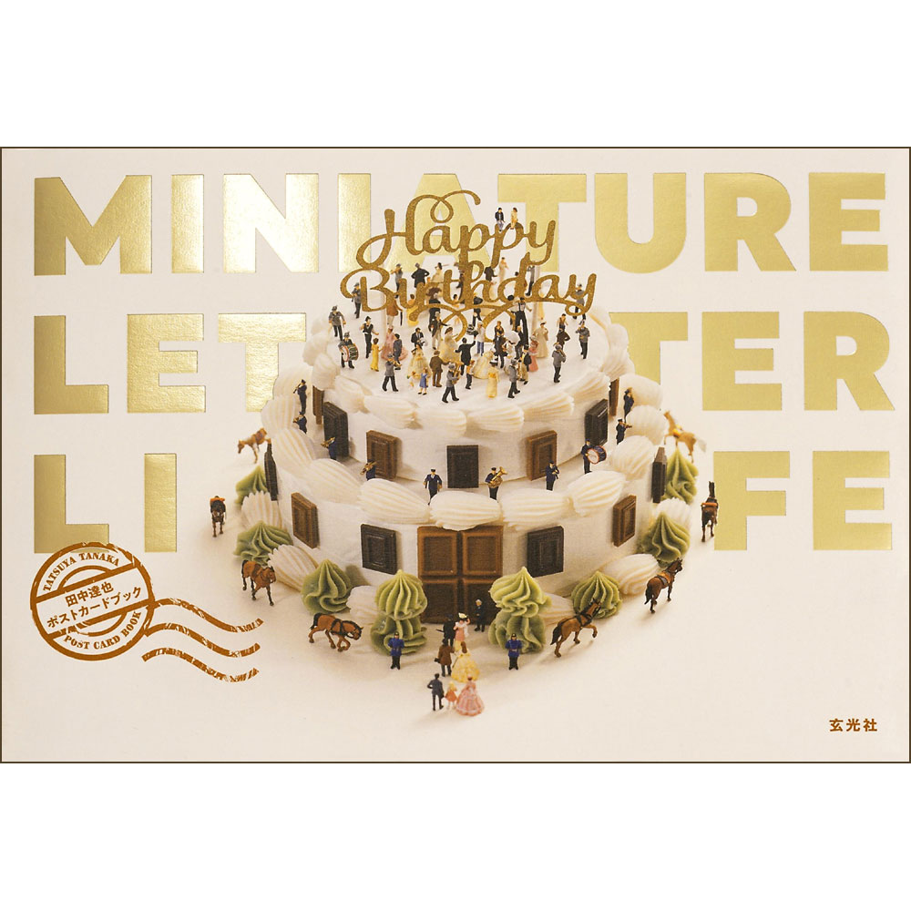 MINIATURE LETTER LIFE（ミニチュアレターライフ） 田中達也