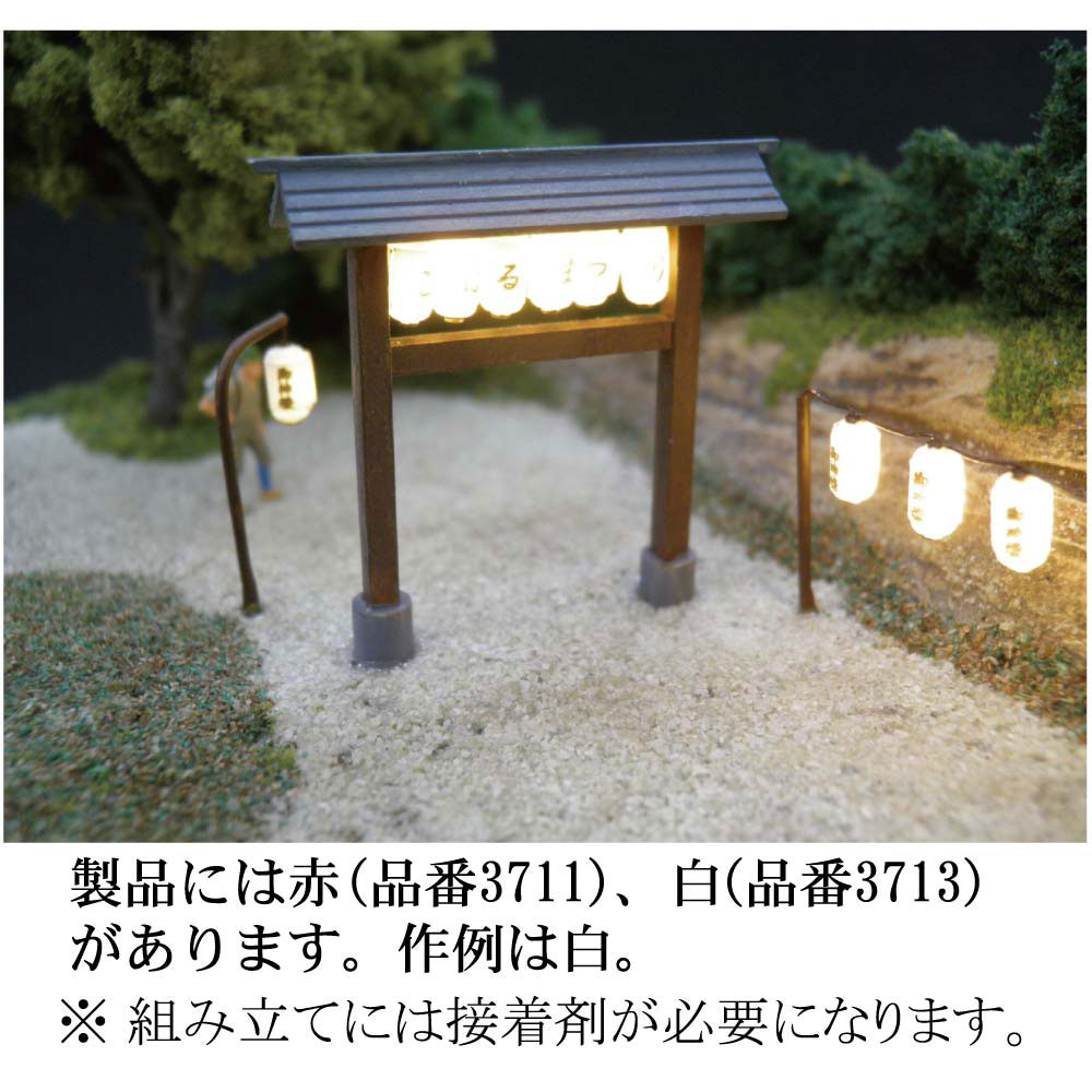 模型】 提灯掛け（赤） ※こばる同等品 ：さかつう 未塗装キット N(1