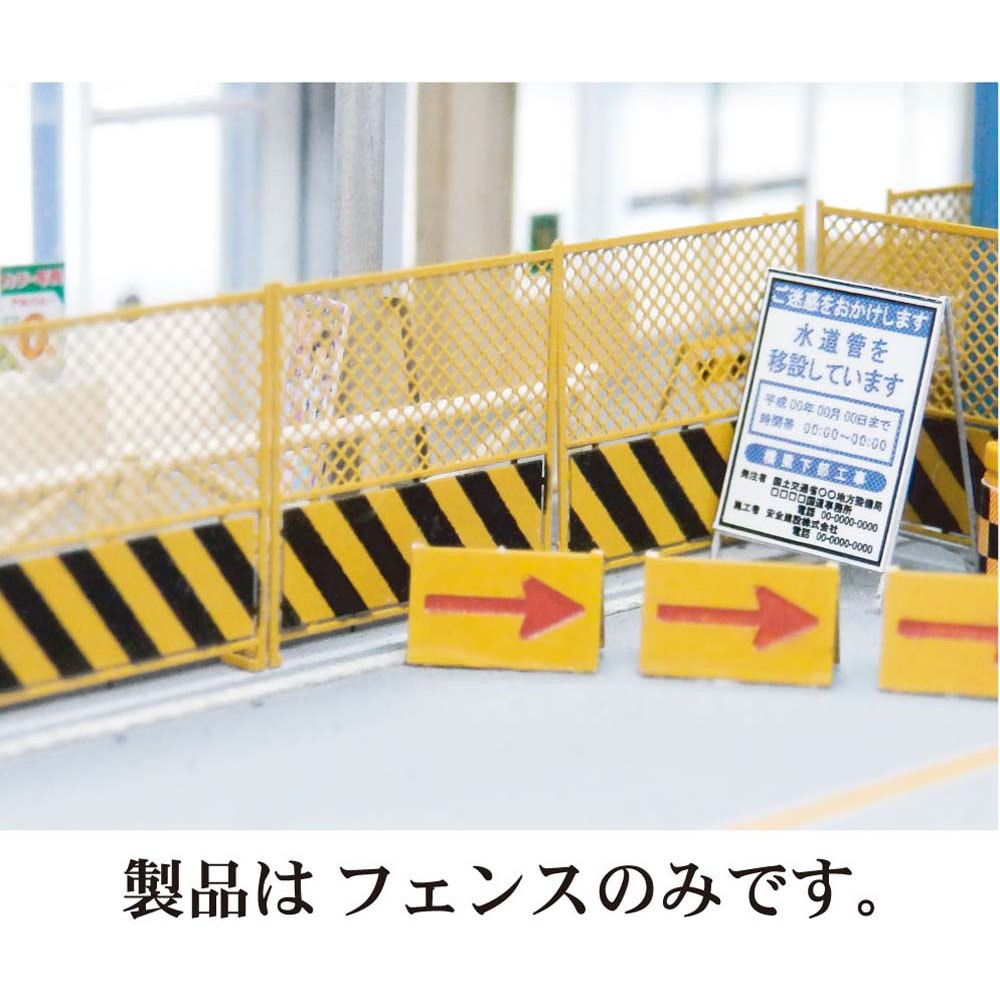 模型】 ガードフェンス ※こばる同等品 ：さかつう 未塗装キット