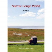Narrow Gauge World -����ɽ�ˤʤ�Ŵƻ-��̾�赪Ƿ(��)����OFFICE NATORI��(��)��978-4-9910378-1-8