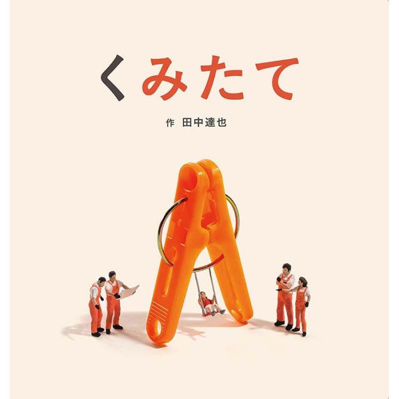 ���ߤ��ơ����ߥ˥��奢�饤�ա�����ݥ��ȥ������դ���(��)��9784834086706