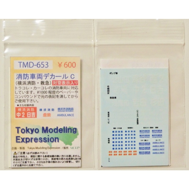 TMD-653�����ɼ�ξ�ǥ�����C����Tokyo Modeling Expression����ž�̥ǥ����롡N(1/150)
