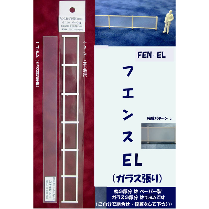 FEN-EL�����Ϸ��ۡ��ե���EL�ʥ��饹ĥ��ˡ�1�����ꡡ�������ޥ����ݥ졼�����̤�������åȡ�O(1/50)