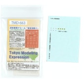 TMD-663�����ɼ�ξ�ǥ�������������C�ס���Tokyo Modeling Expression����ž�̥ǥ����롡N(1/150)