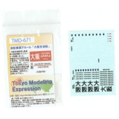 TMD-671�����ɼ�ξ�ǥ���������Ծ��ɡס���Tokyo Modeling Expression����ž�̥ǥ����롡N(1/150)