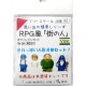 �ե꡼�������롡�פ��Фξ�ʤ��꡼����RPG���ֳ��ο͡�4�Υ��åȡ���YSK��̤�������åȡ��Υ󥹥����롡����452
