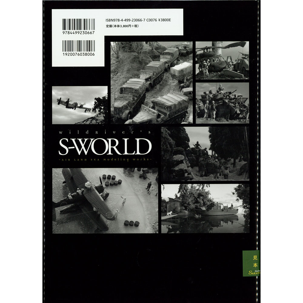 WildRiver��s��S-WORLD��WildRiver����ľ�͡����������ǥ�߷������ʽ����������ܳ��� (��)��9784499230667
