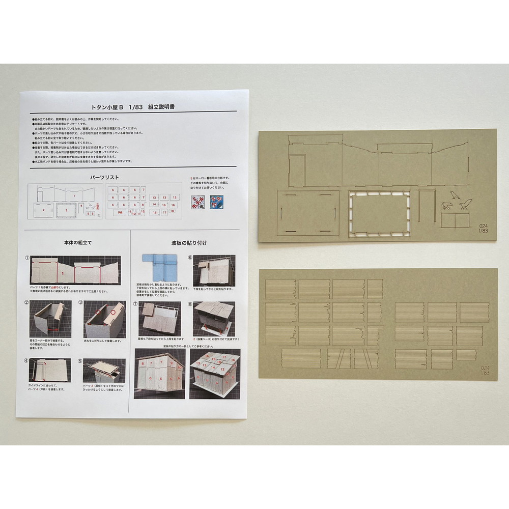 �ȥ��󾮲�B�����ߺ�Ʋ��HO(1/83)��̤�������åȡ�ST-024-83U