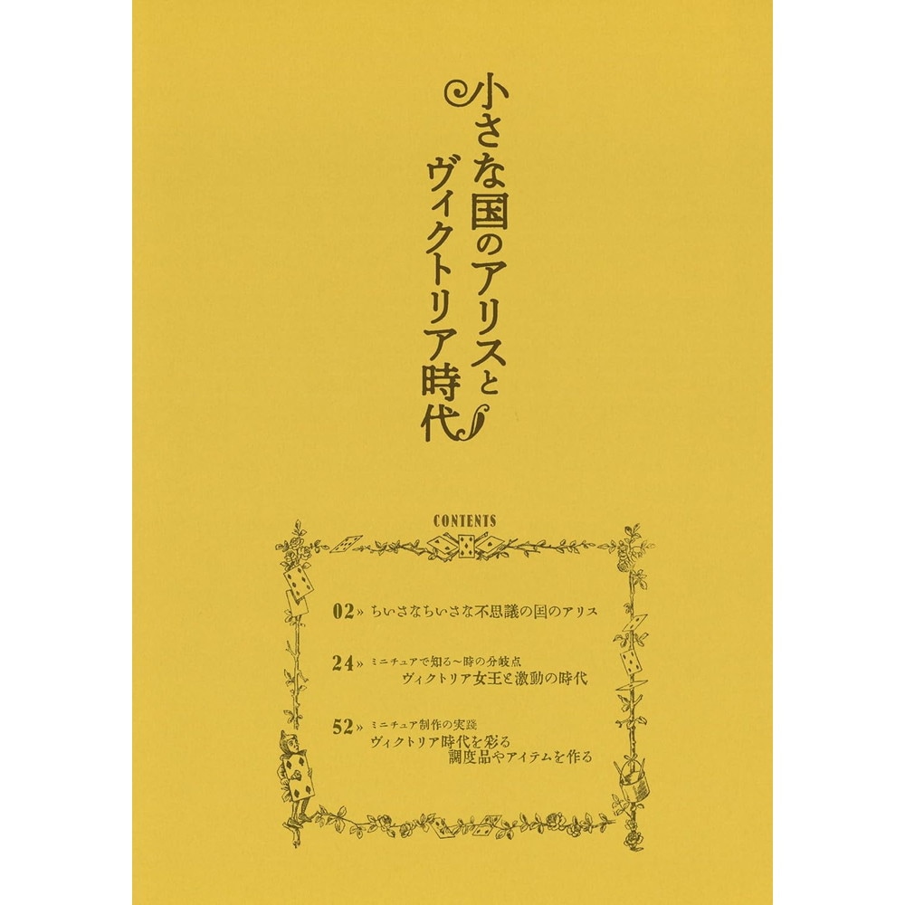 �ɡ���ϥ��������̺� �ߥ˥��奢������ �־����ʹ�Υ��ꥹ�ȥ������ȥꥢ����ס�����ä�ˡ�(��)��978-4-910478-12-8