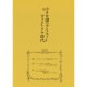 �ɡ���ϥ��������̺� �ߥ˥��奢������ �־����ʹ�Υ��ꥹ�ȥ������ȥꥢ����ס�����ä�ˡ�(��)��978-4-910478-12-8