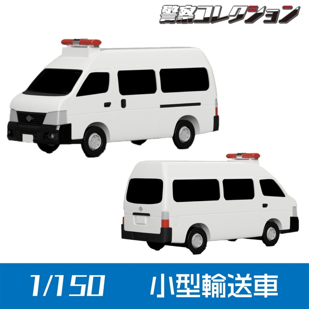 1006 小型輸送車 ：ONLY RED 未塗装キット 1/150 | 乗物,自動車,人形
