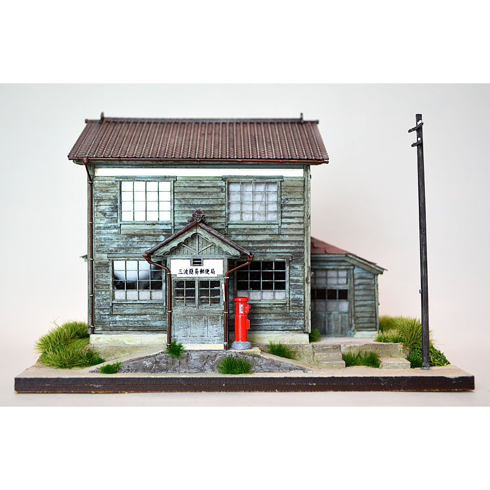 三波簡易郵便局 ：匠ジオラマ工芸舎 塗装済完成品 HO(1/80) 1027