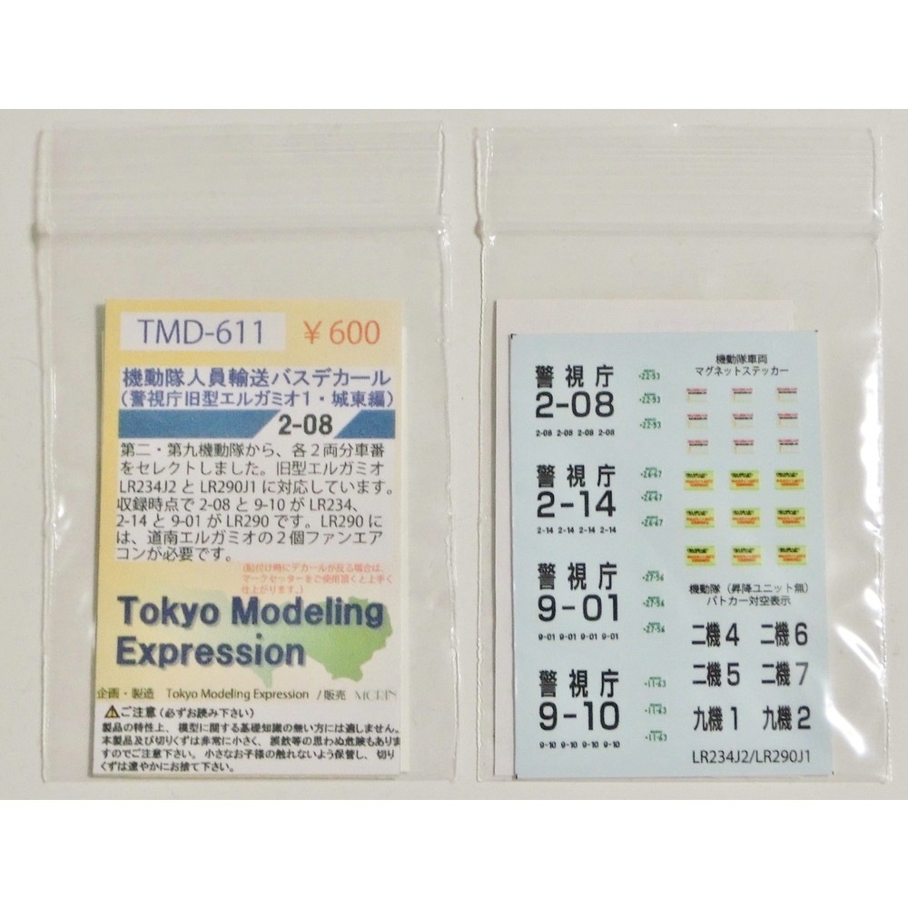 TMD-611����ư��Ͱ�͢���Х��ǥ����롡��Tokyo Modeling Expression����ž�̥ǥ����롡N(1/150)