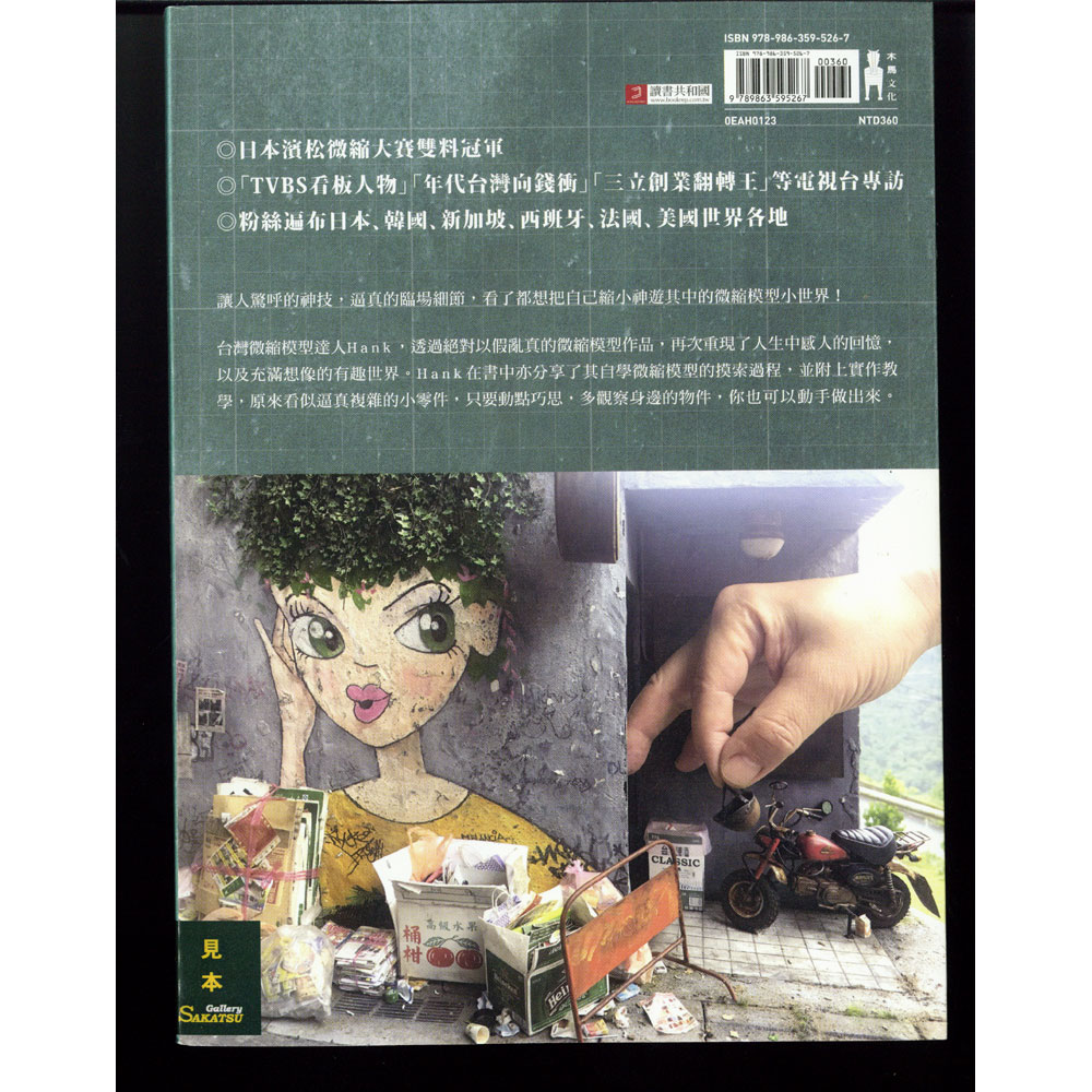 ϷֲʴŪϺסʥ󴧲ԤϺˡŢ Ÿʥϥ  ˡʸͭ¸()978-986-359-526-7