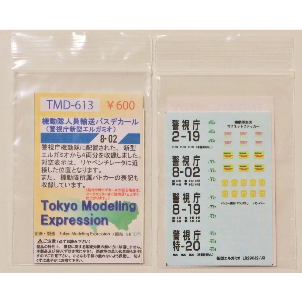 TMD-613����ư��Ͱ�͢���Х��ǥ����롡��Tokyo Modeling Expression����ž�̥ǥ����롡N(1/150)