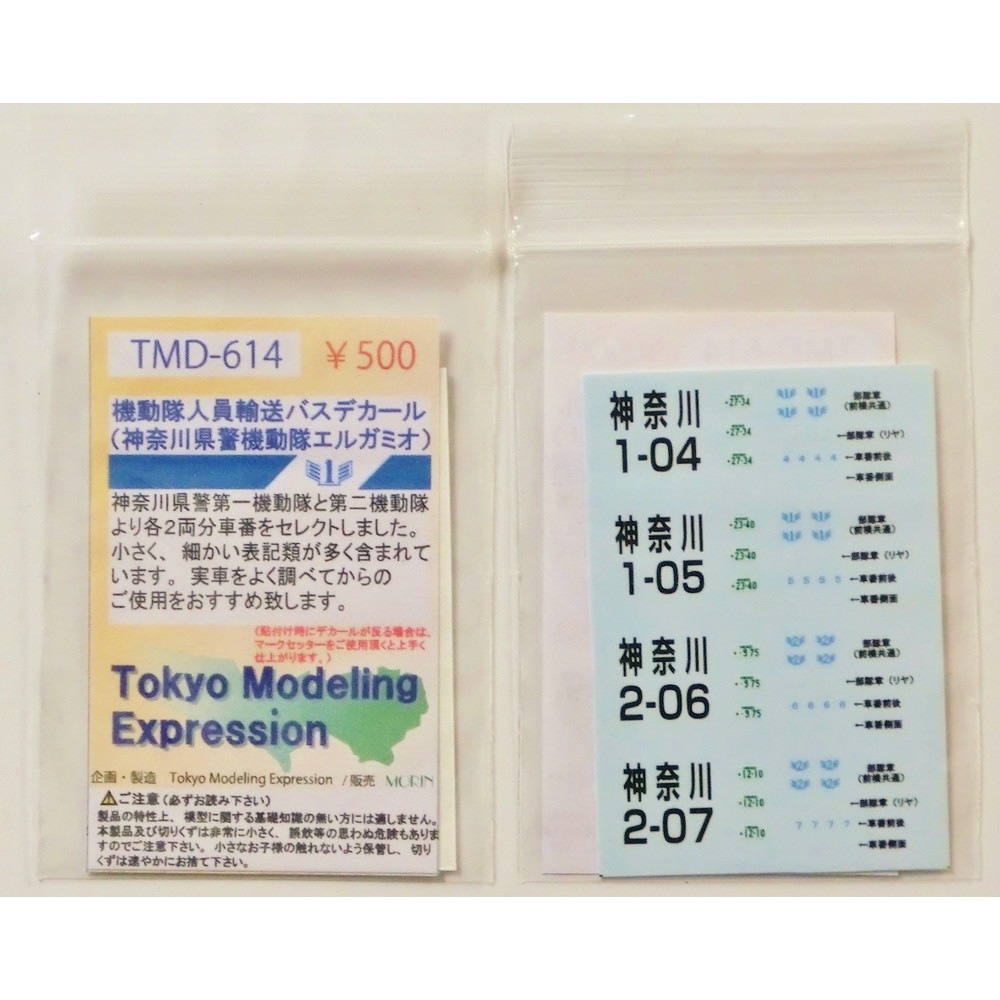 TMD-614����ư��Ͱ�͢���Х��ǥ����롡��Tokyo Modeling Expression����ž�̥ǥ����롡N(1/150)