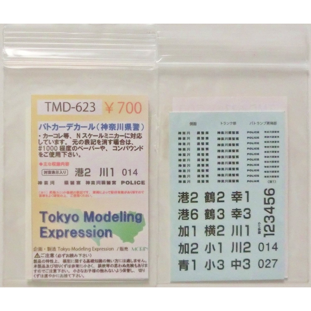 TMD-623���ѥȥ����ǥ�����ʿ�����١ˡ���Tokyo Modeling Expression����ž�̥ǥ����롡N(1/150)