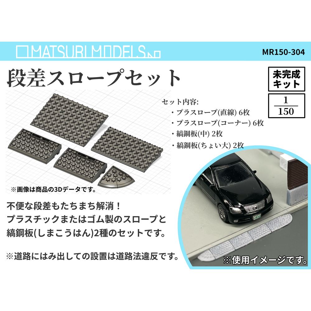 MR150-304���ʺ��������ס���MATSURI MODELS��̤�������åȡ�N(1/150)