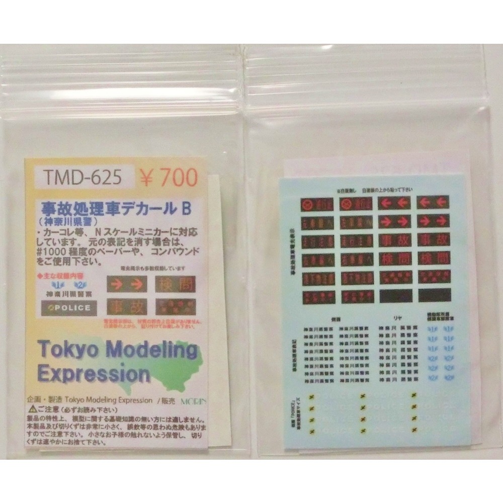 TMD-625�����ν����֥ǥ�����B����Tokyo Modeling Expression����ž�̥ǥ����롡N(1/150)