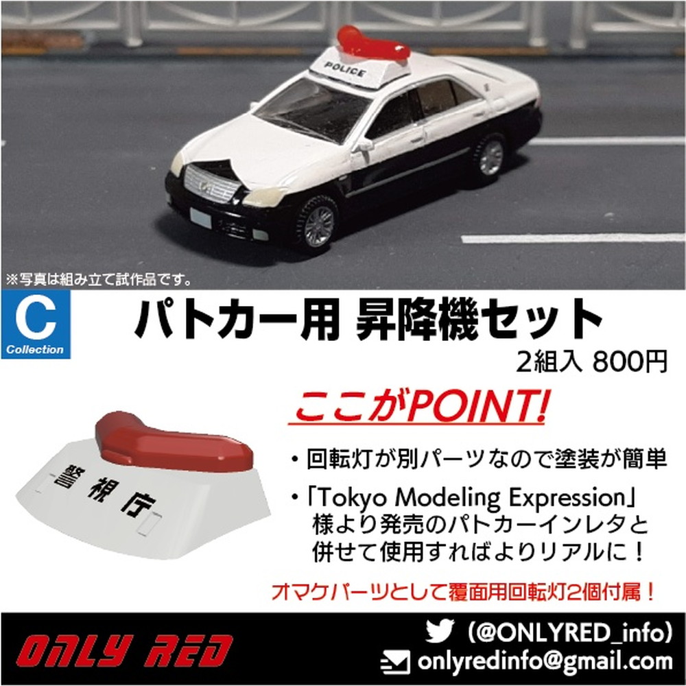パトライト製品 回転灯 覆面パトカーが使ってるヤツ（ガチ本物の覆面 