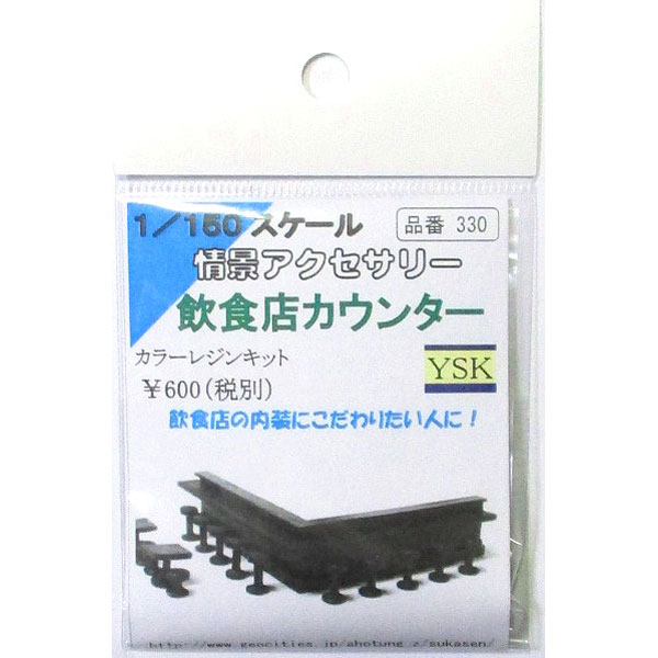 ����Ź�����󥿡�����YSK��̤�������åȡ�N(1/150)������330