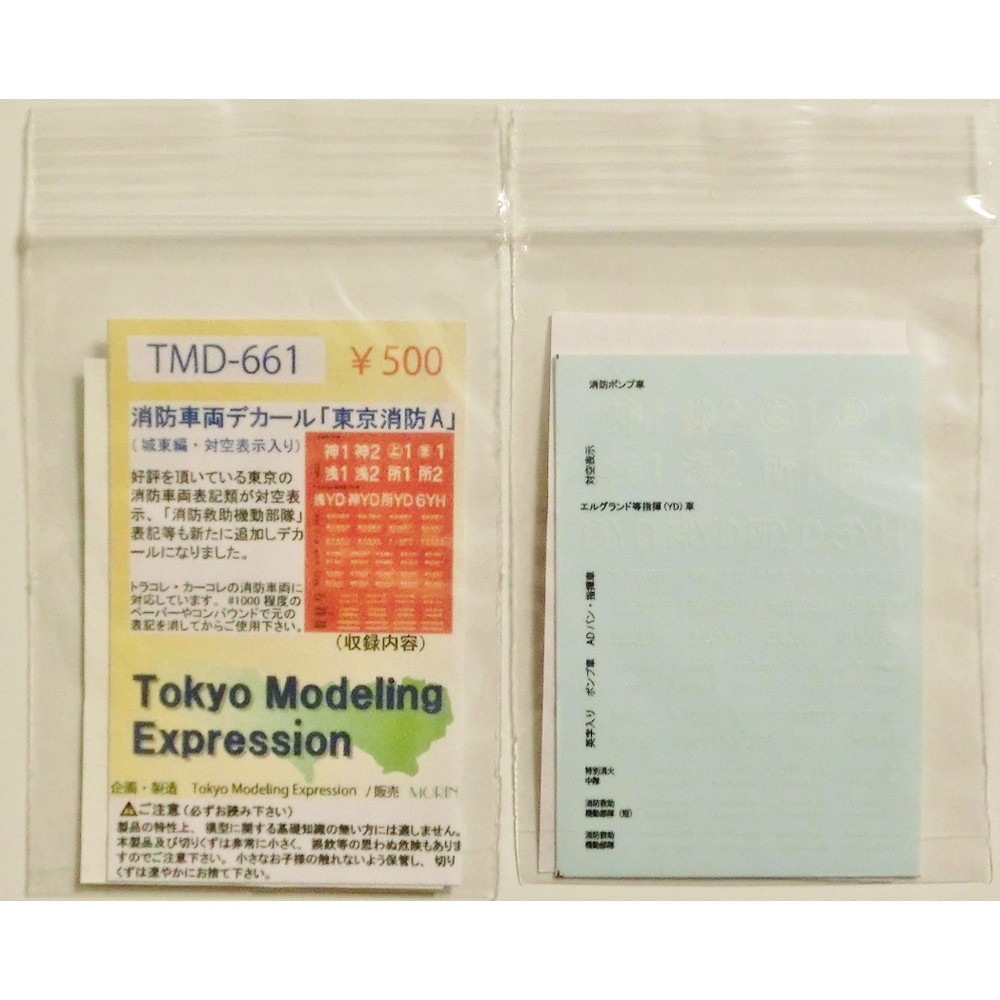 TMD-661�����ɼ�ξ�ǥ�������������A�ס���Tokyo Modeling Expression����ž�̥ǥ����롡N(1/150)