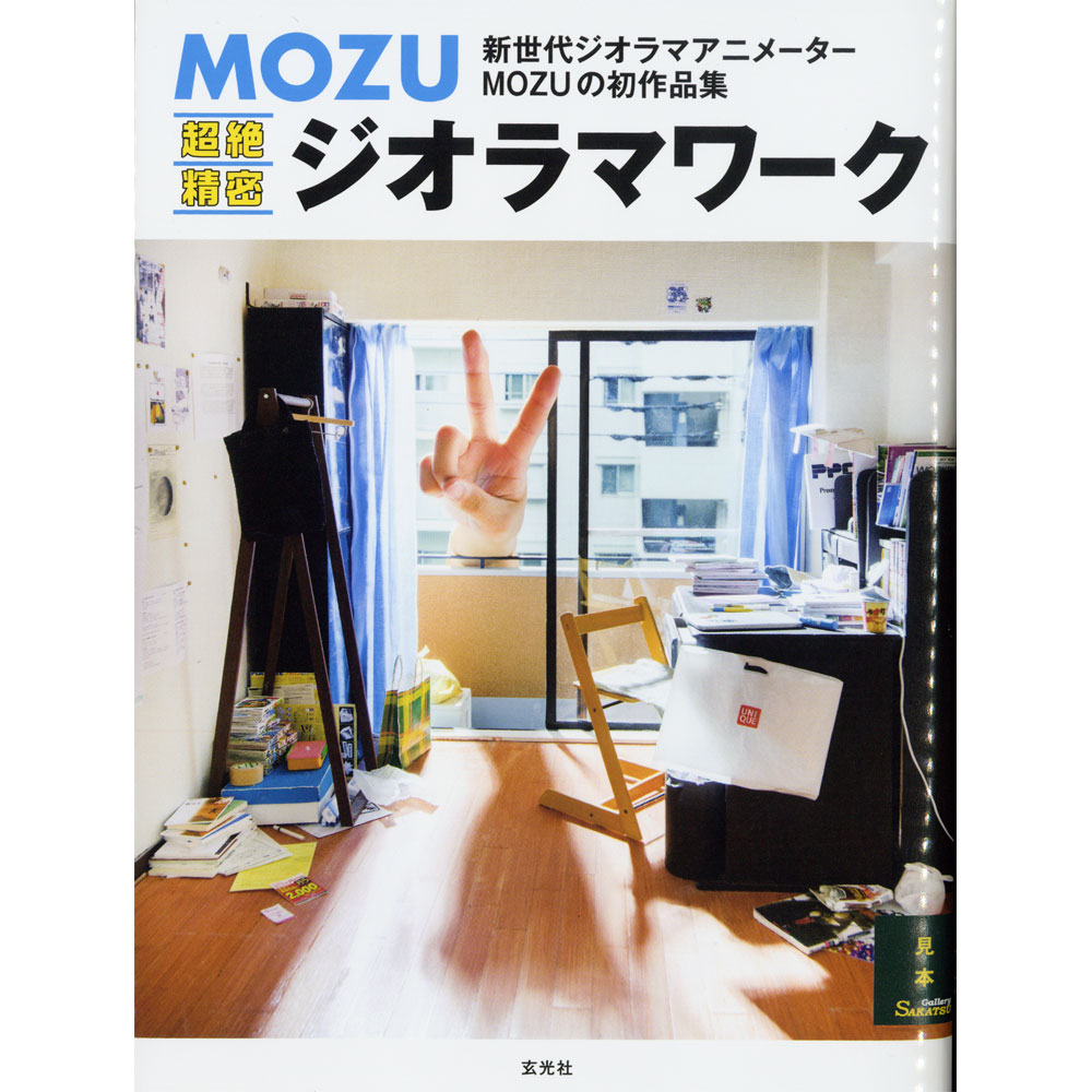 MOZU��Ķ����̩������ޥ�����������ҡ�(��)��978-4-7683-0889-9