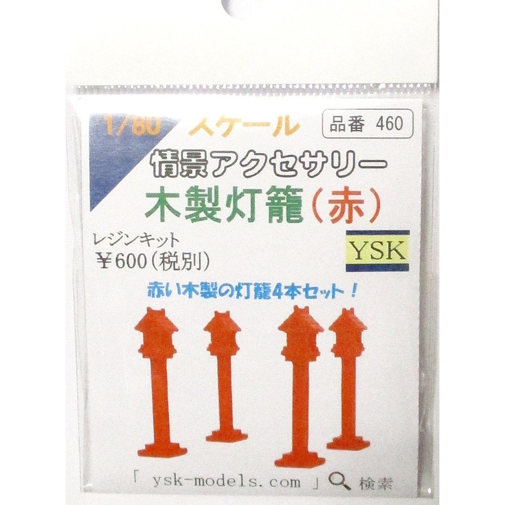 �������ơ��֡ˡ���YSK��̤�������åȡ�HO(1/80)������460