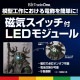 ���������å���LED�⥸�塼��3���åȡ���������ۥ磻�ȡ������ӥåȥȥ졼�ɥ���Żҥѡ��ġ��Υ󥹥����롡ADMGLWW3
