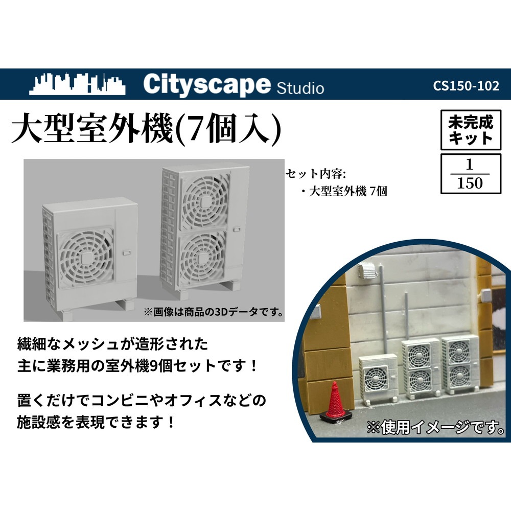 CS150-102���緿������(7����)����Cityscape Studio��̤�������åȡ�N(1/150)
