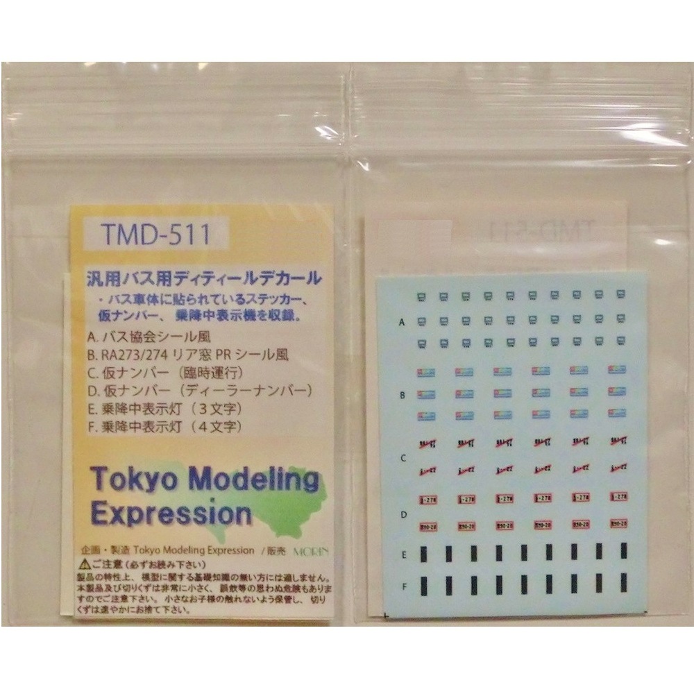 TMD-511�����ѥХ��ѥǥ��ƥ�����ǥ����롡��Tokyo Modeling Expression����ž�̥ǥ����롡N(1/150)