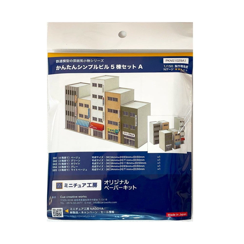 ���󤿤󥷥�ץ�ӥ� 5�糧�å�A�����ߥ˥��奢��˼�����åȡ�N(1/150)��PKNS1029A1