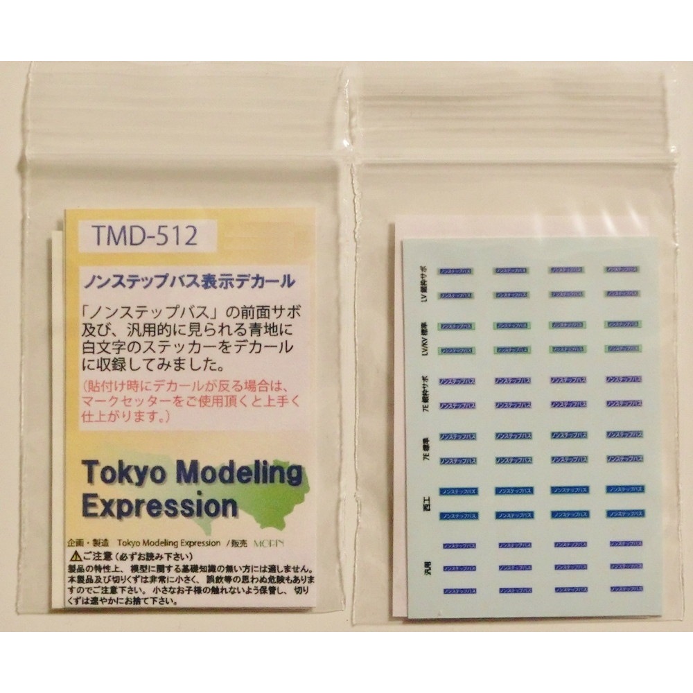 TMD-512���Υ󥹥ƥåץХ�ɽ���ǥ����롡��Tokyo Modeling Expression����ž�̥ǥ����롡N(1/150)