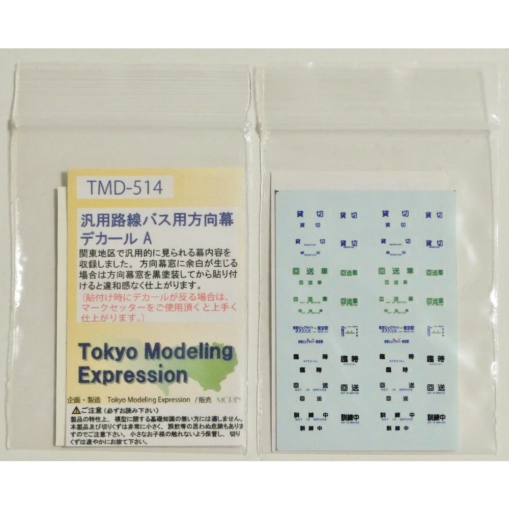 TMD-514������ϩ���Х���������ǥ�����A����Tokyo Modeling Expression����ž�̥ǥ����롡N(1/150)