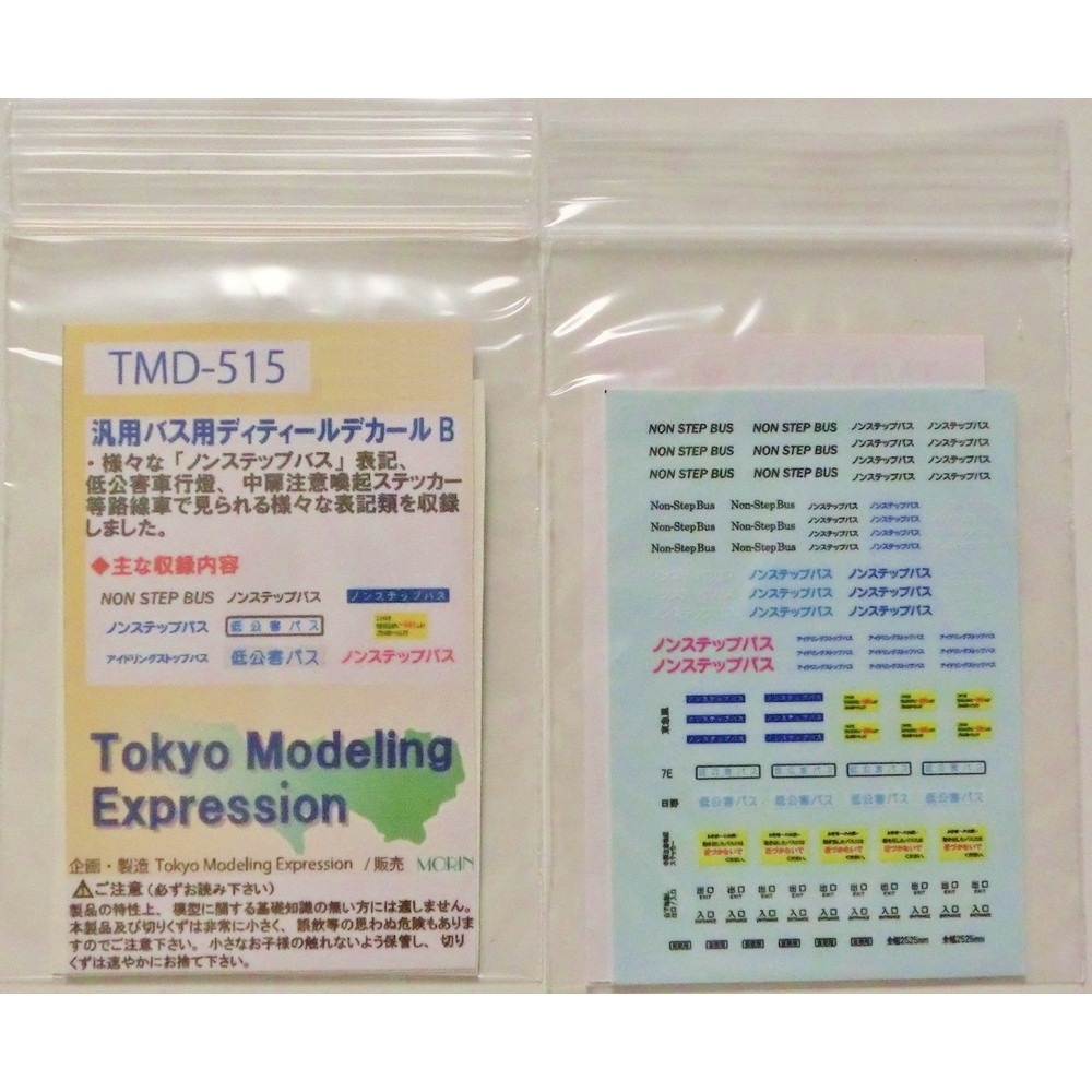 TMD-515������ϩ���Х��ѥǥ��ƥ�����ǥ�����B����Tokyo Modeling Expression����ž�̥ǥ����롡N(1/150)