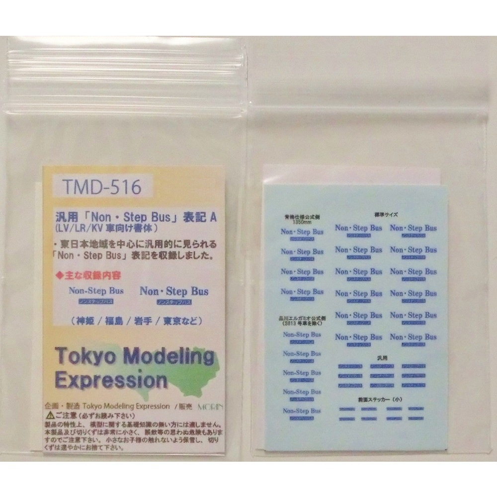 TMD-516�����ѡ�Non��Step Bus��ɽ��A����Tokyo Modeling Expression����ž�̥ǥ����롡N(1/150)