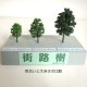 ��ϩ�����饤�ȥ��꡼��3��������45mm�����⡼���N(1/150)��KT-01