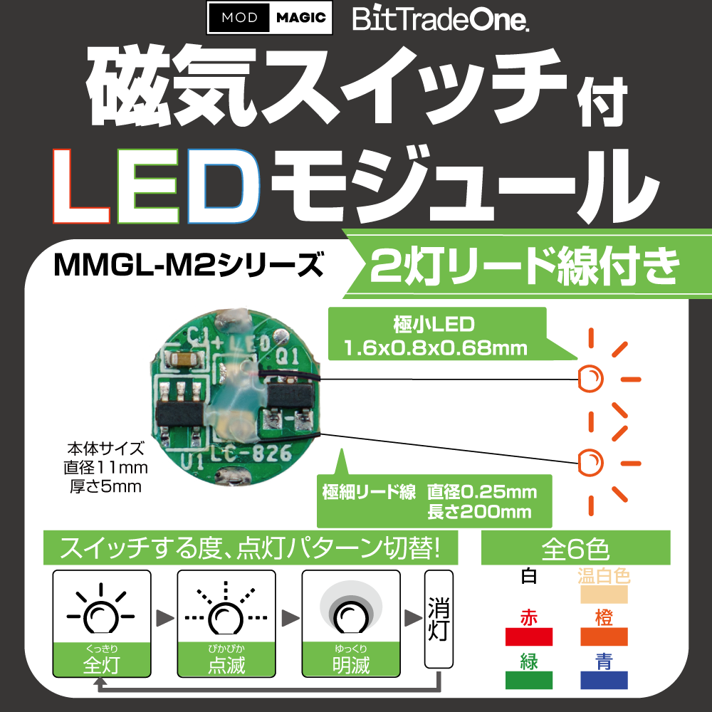 ���������å���LED�⥸�塼��2���꡼�����դ�����å� 3�⡼�� �����ѥ����󡡡����ӥåȥȥ졼�ɥ���Żҥѡ��ġ��Υ󥹥����롡MMGL-W2-RD