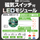 ���������å���LED�⥸�塼��2���꡼�����դ�����å� 3�⡼�� �����ѥ����󡡡����ӥåȥȥ졼�ɥ���Żҥѡ��ġ��Υ󥹥����롡MMGL-W2-RD