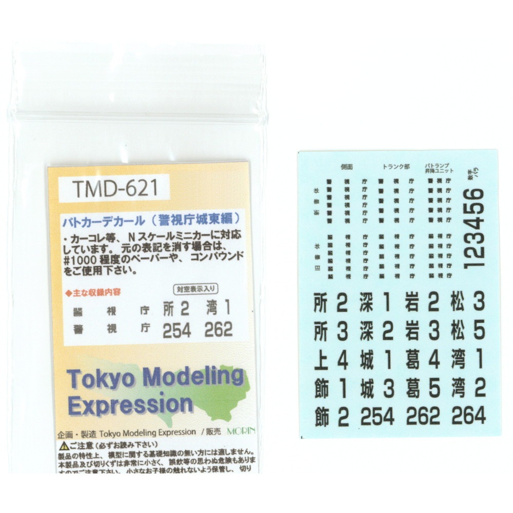 TMD-621���ѥȥ����ǥ�����ʷٻ�ģ�����ԡˡ���Tokyo Modeling Expression����ž�̥ǥ����롡N(1/150)