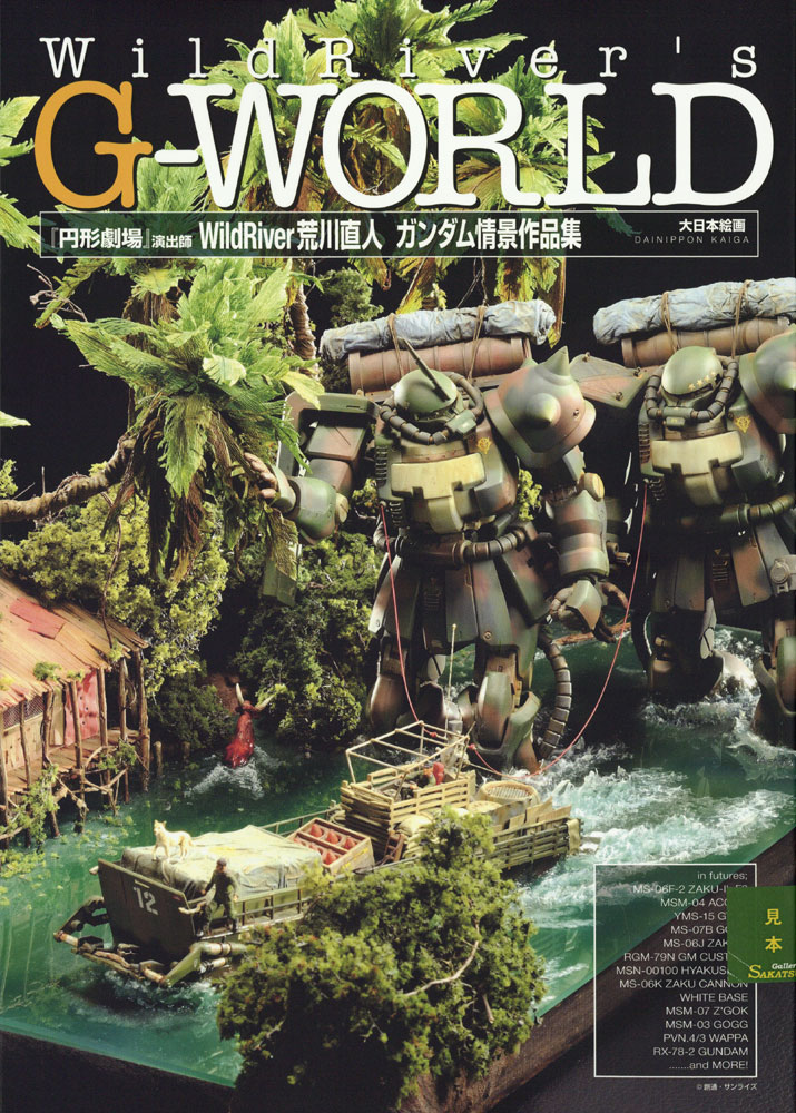 WildRiver��s��G-WORLD���ֱ߷����ױ�лա�WildRiver����ľ�͡���������ʺ��ʽ����������ܳ��� (��)��9784499230537