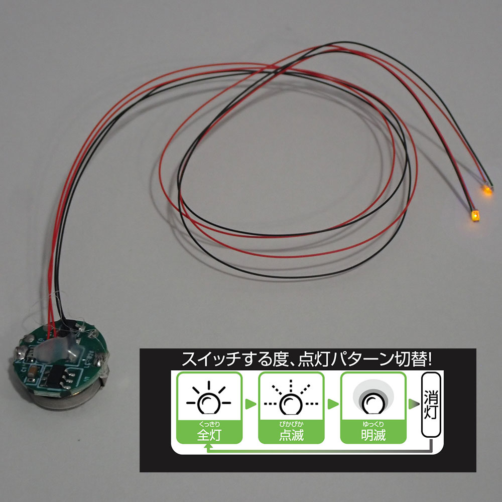 ���������å���LED�⥸�塼��2���꡼�����դ�������� 3�⡼�� �����ѥ����󡡡����ӥåȥȥ졼�ɥ���Żҥѡ��ġ��Υ󥹥����롡MMGL-W2-OG