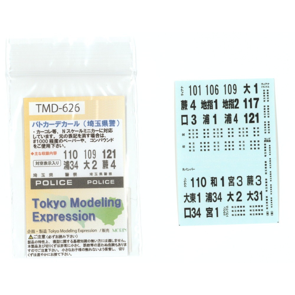 TMD-626���ѥȥ����ǥ�����ʺ�̸��١ˡ���Tokyo Modeling Expression����ž�̥ǥ����롡N(1/150)